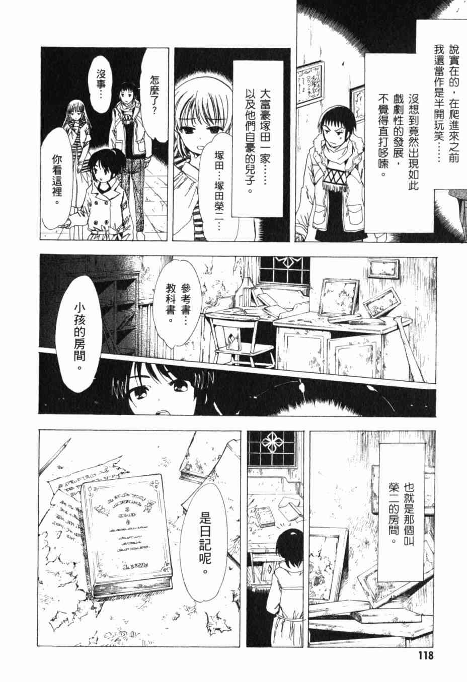 凉宫春日的忧郁 13卷 第113页