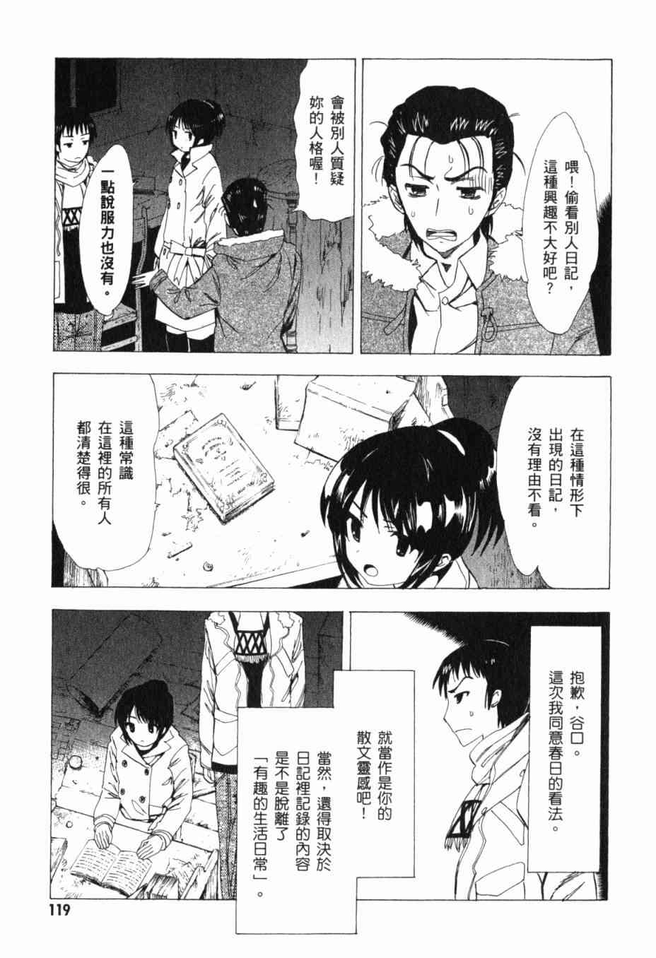 凉宫春日的忧郁 13卷 第114页