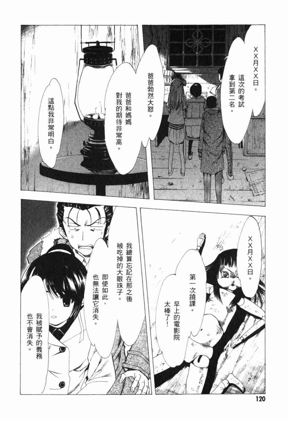 凉宫春日的忧郁 13卷 第115页