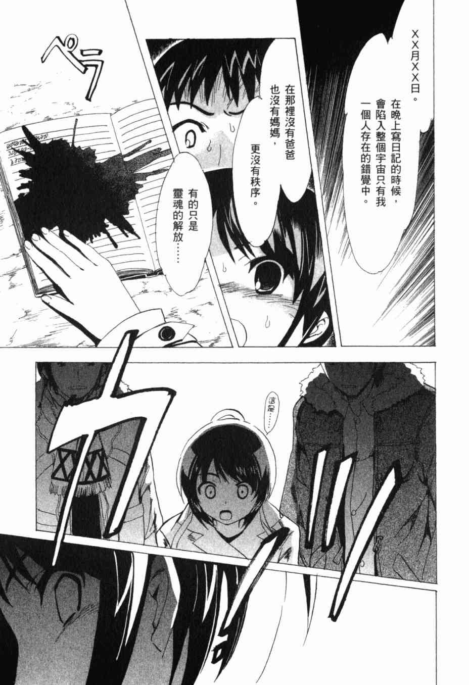 凉宫春日的忧郁 13卷 第116页