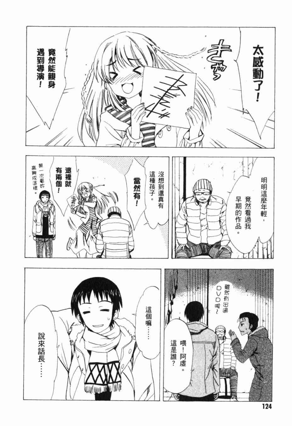 凉宫春日的忧郁 13卷 第119页