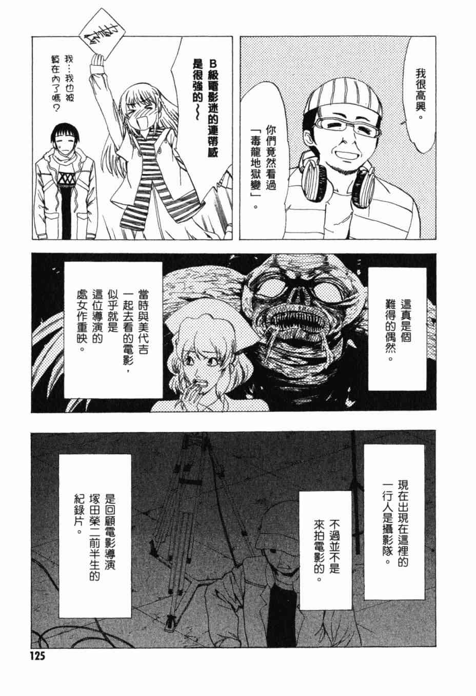 凉宫春日的忧郁 13卷 第120页