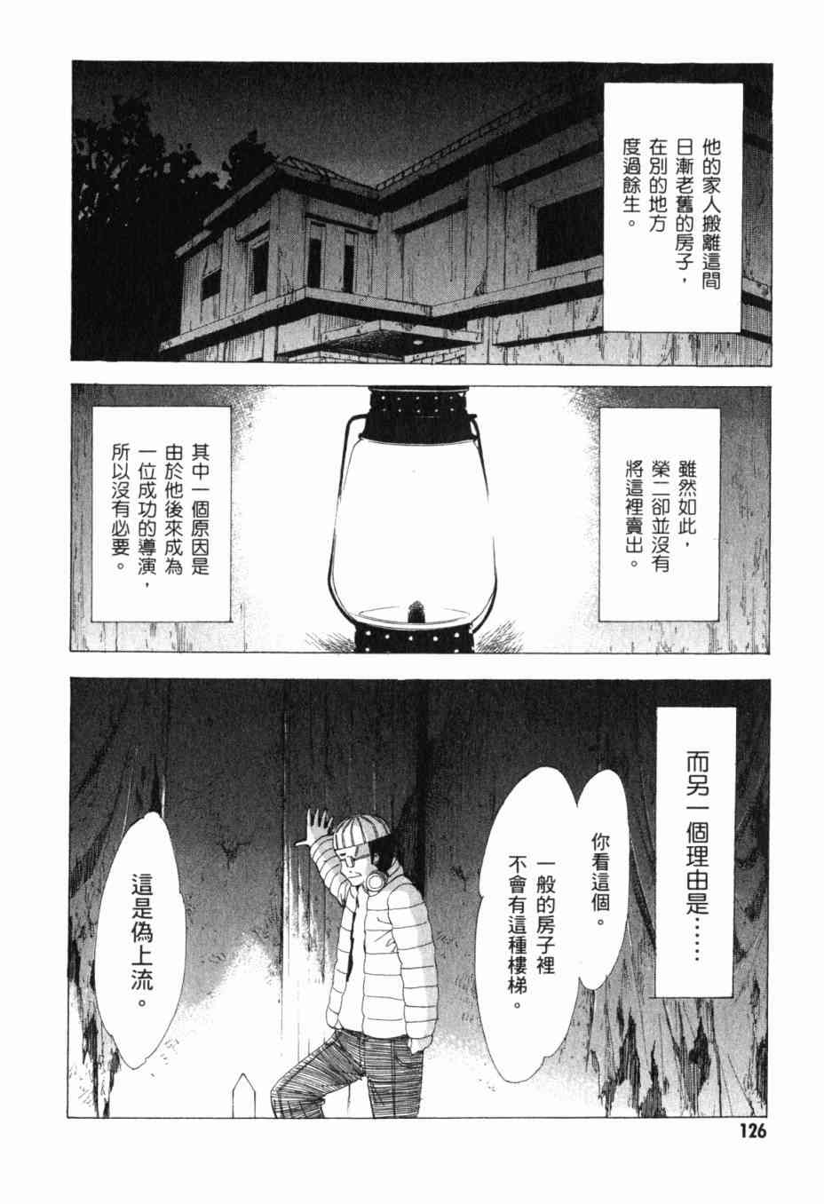 凉宫春日的忧郁 13卷 第121页