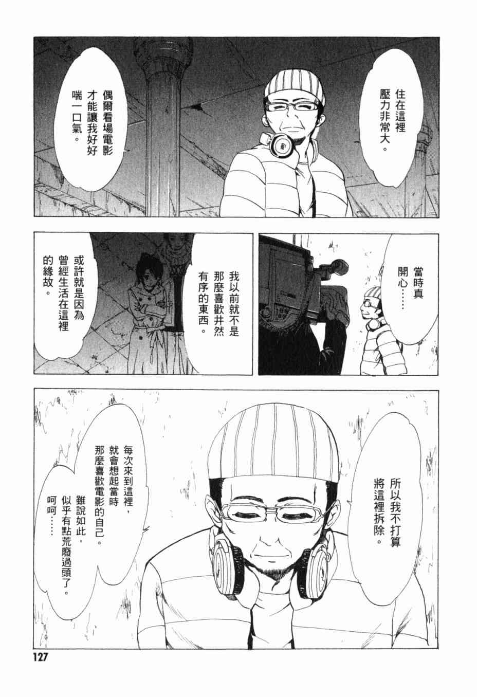 凉宫春日的忧郁 13卷 第122页