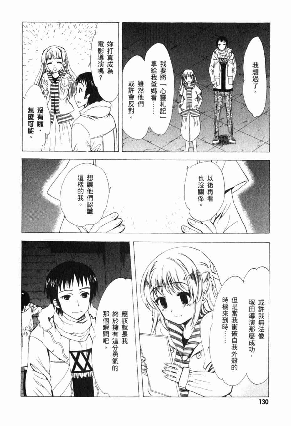 凉宫春日的忧郁 13卷 第125页