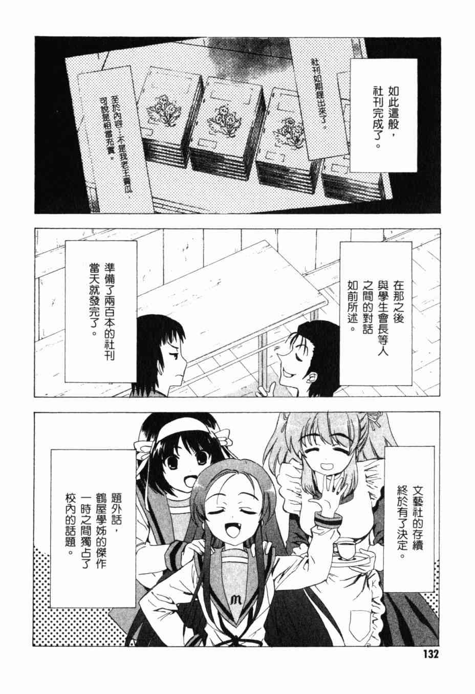 凉宫春日的忧郁 13卷 第127页