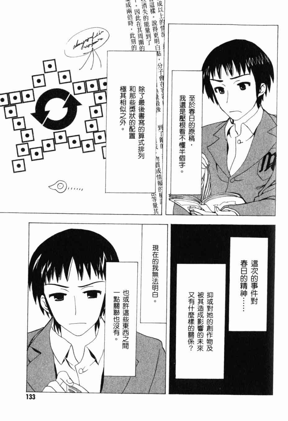 凉宫春日的忧郁 13卷 第128页