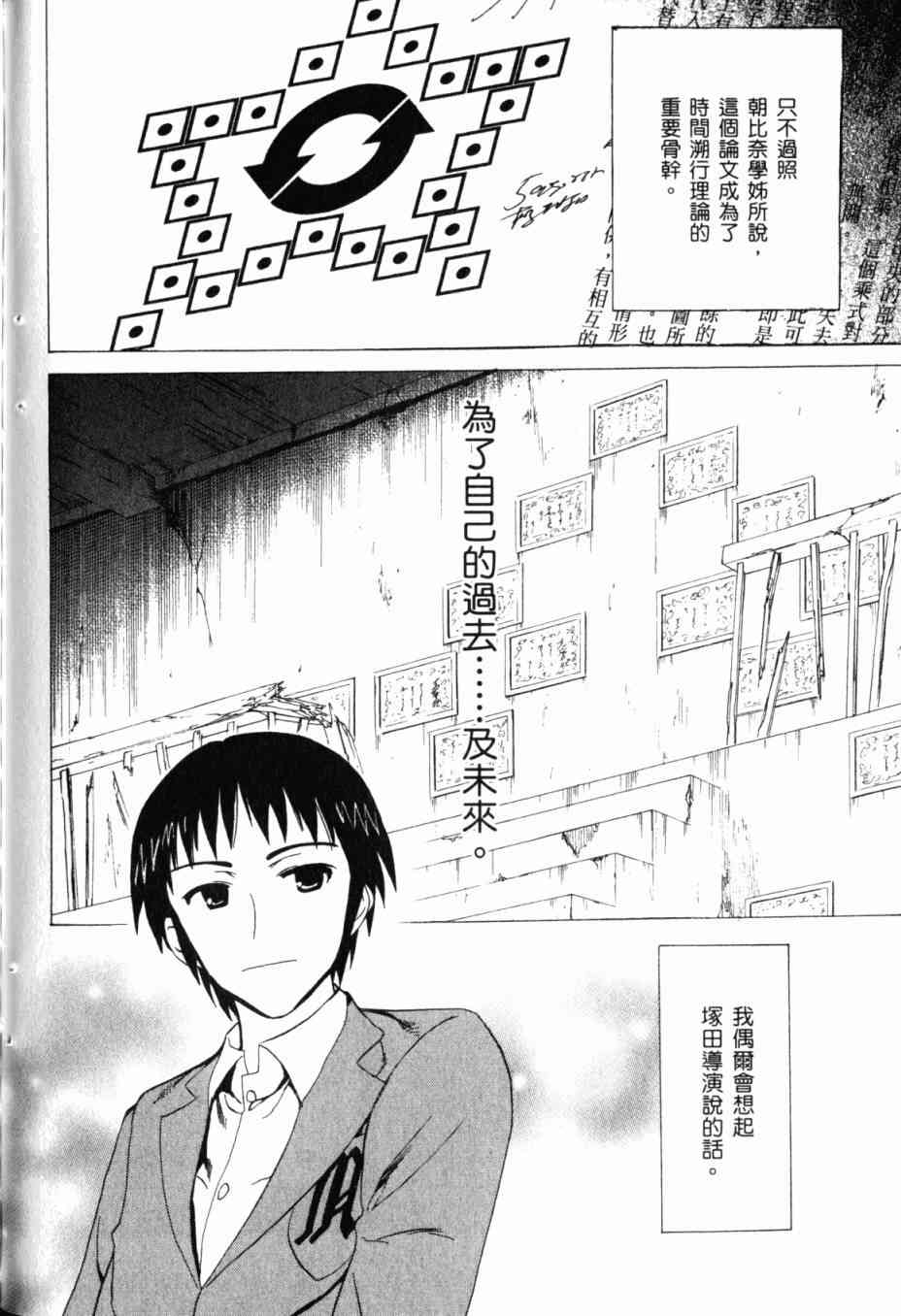 凉宫春日的忧郁 13卷 第129页