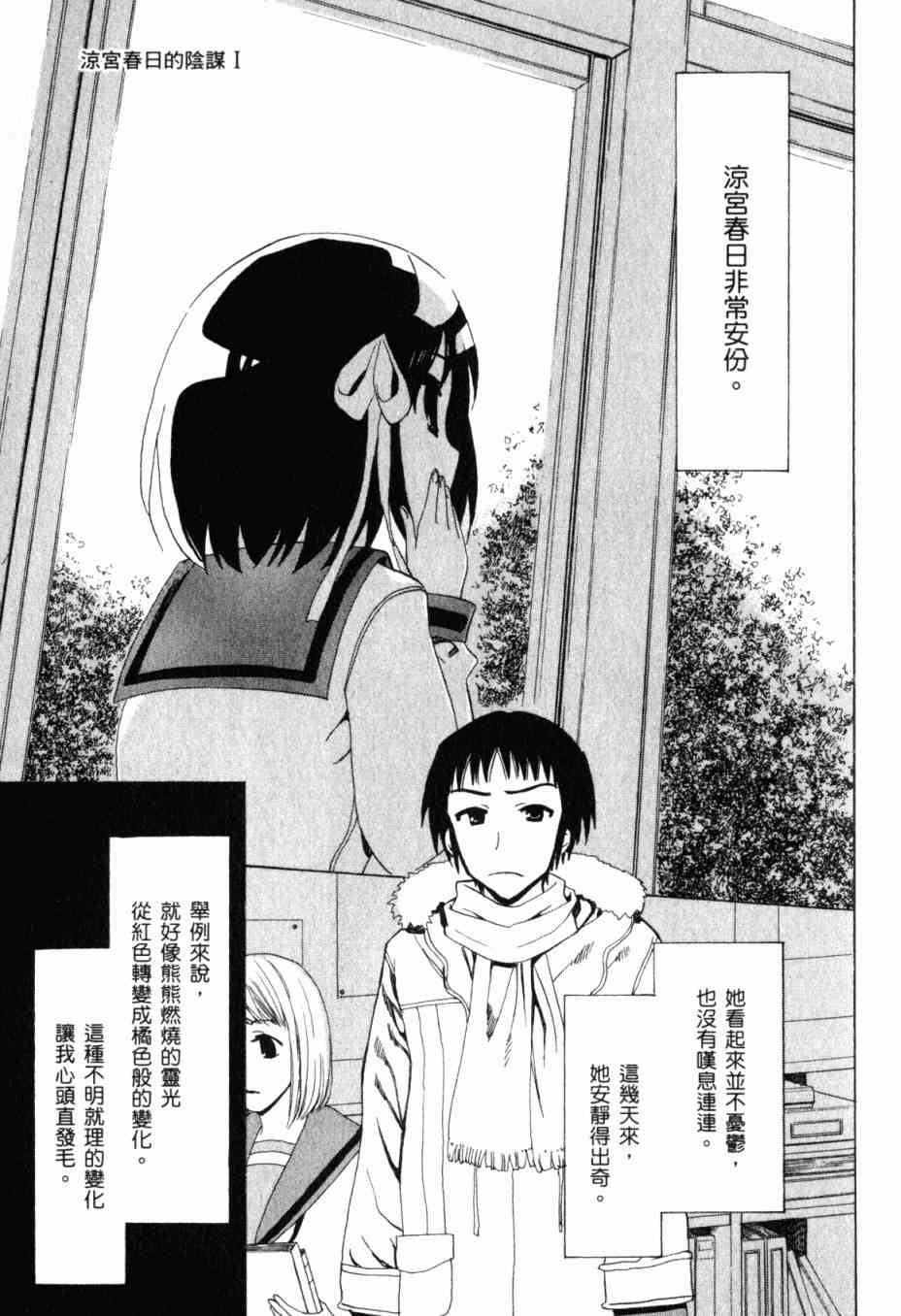 凉宫春日的忧郁 13卷 第134页