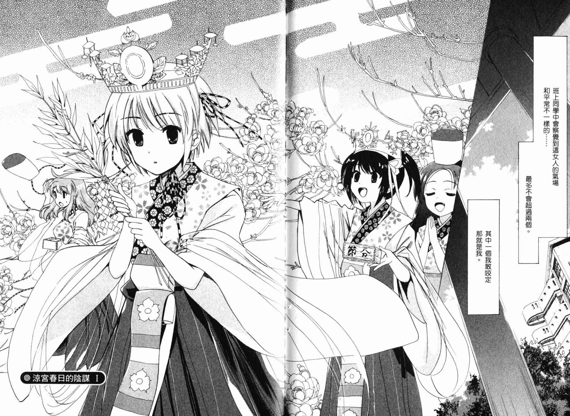 凉宫春日的忧郁 13卷 第135页