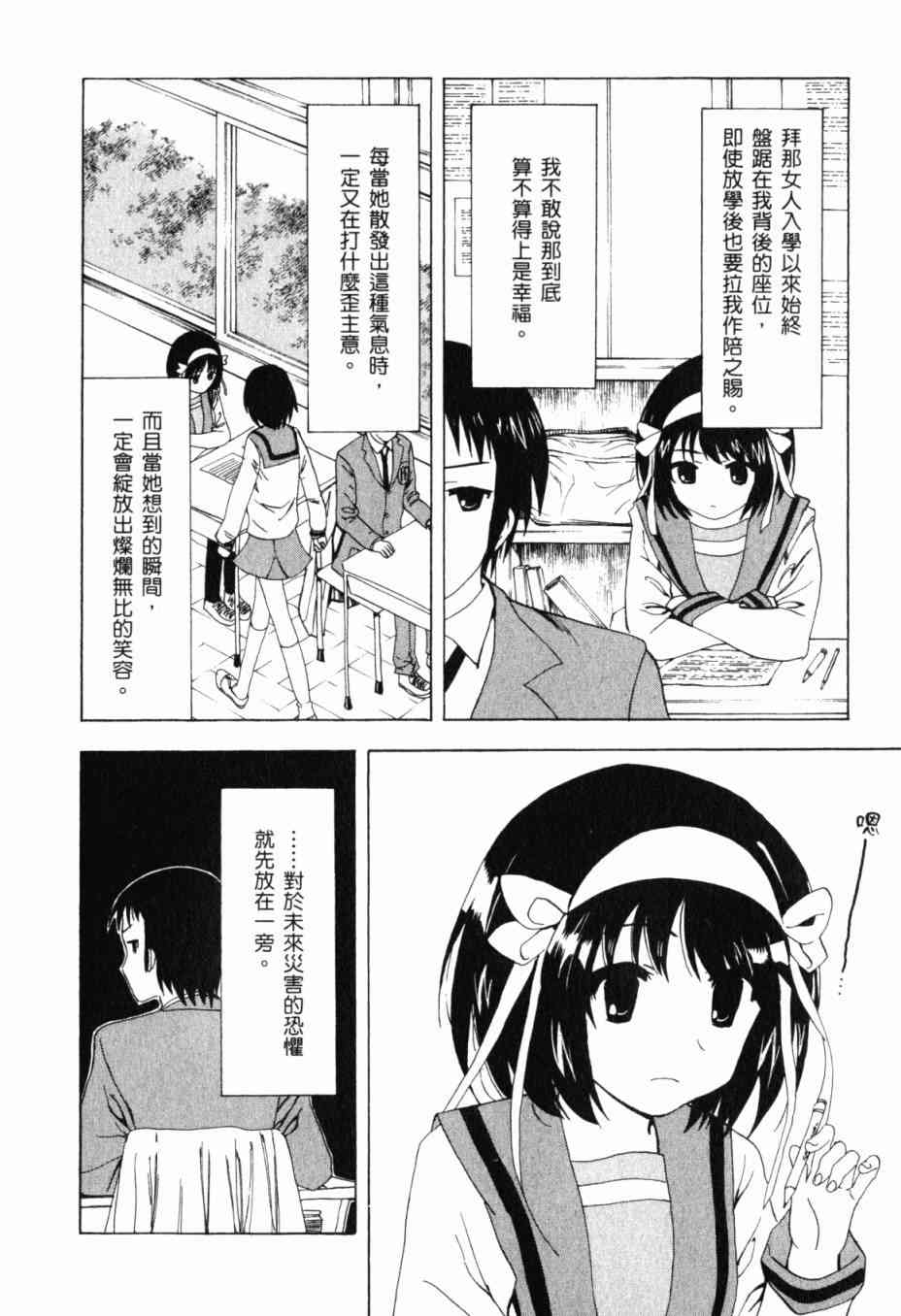 凉宫春日的忧郁 13卷 第136页