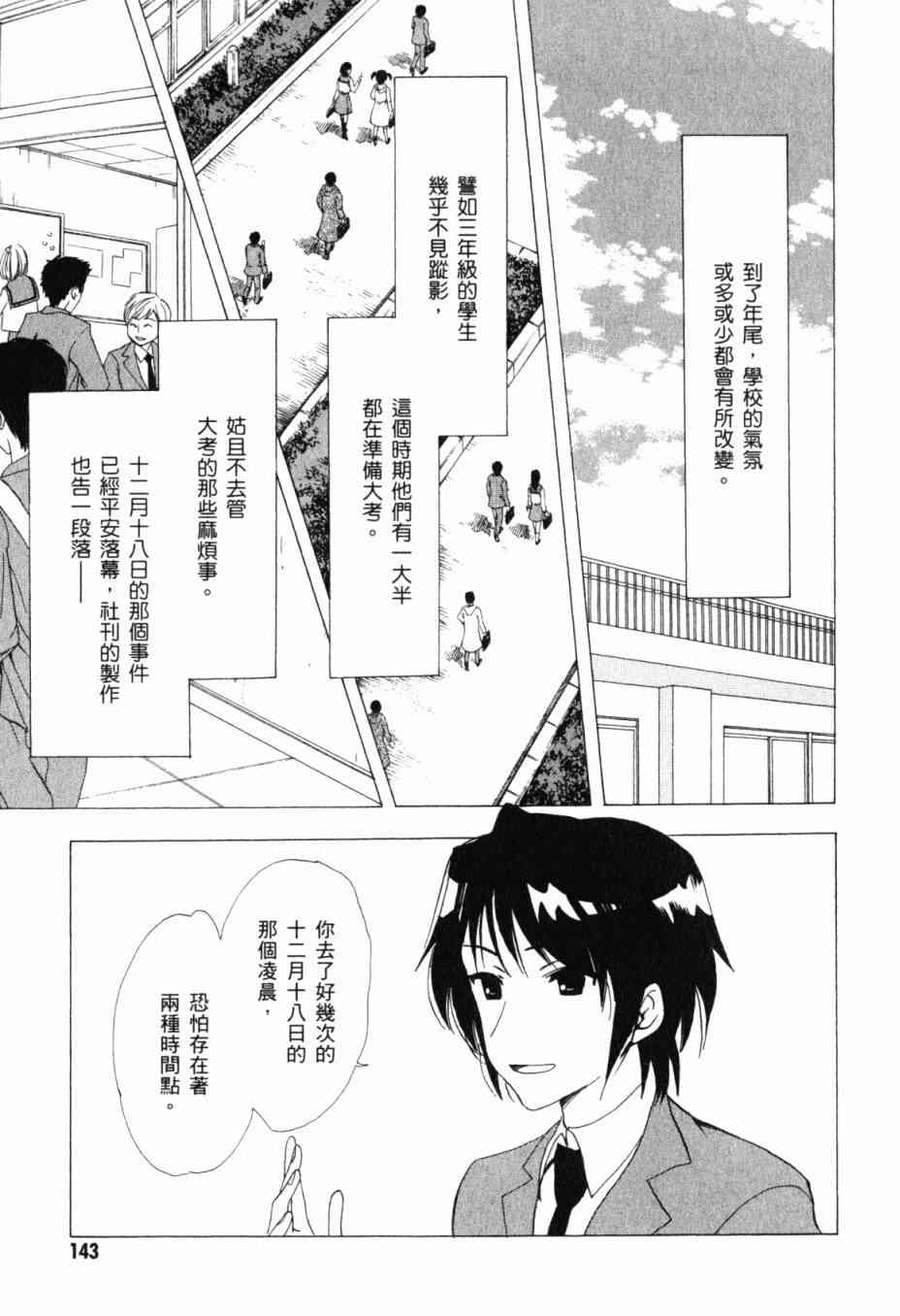 凉宫春日的忧郁 13卷 第137页