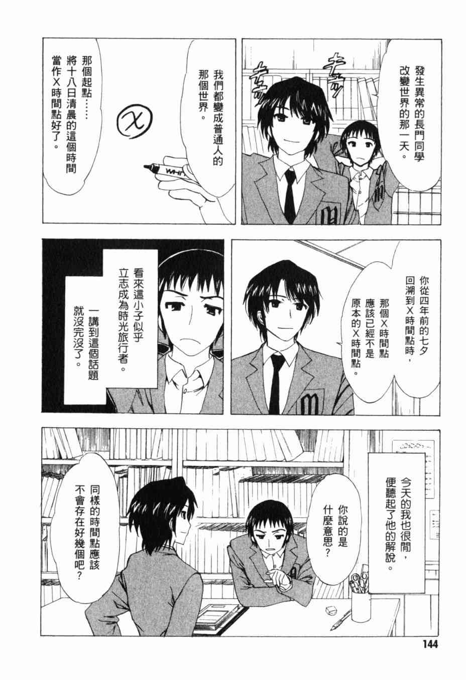 凉宫春日的忧郁 13卷 第138页