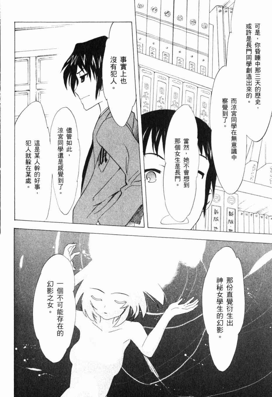 凉宫春日的忧郁 13卷 第140页