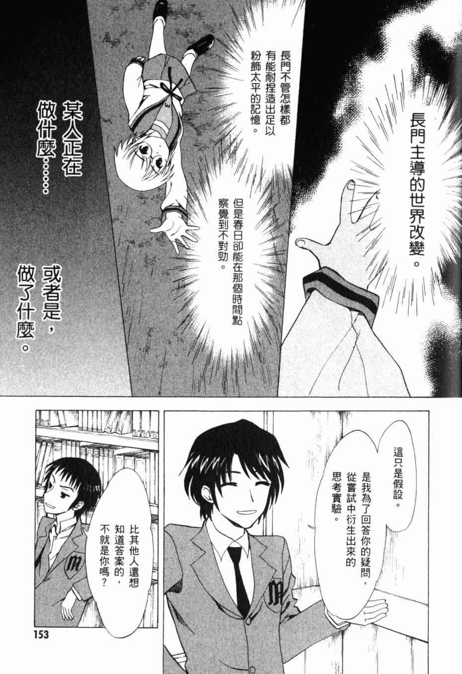 凉宫春日的忧郁 13卷 第141页