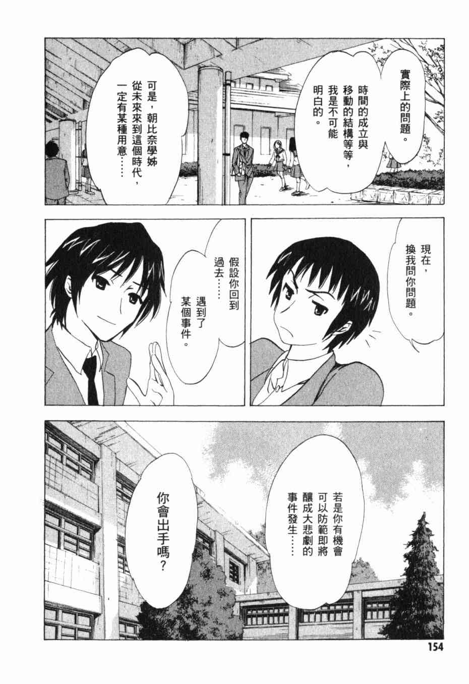 凉宫春日的忧郁 13卷 第142页