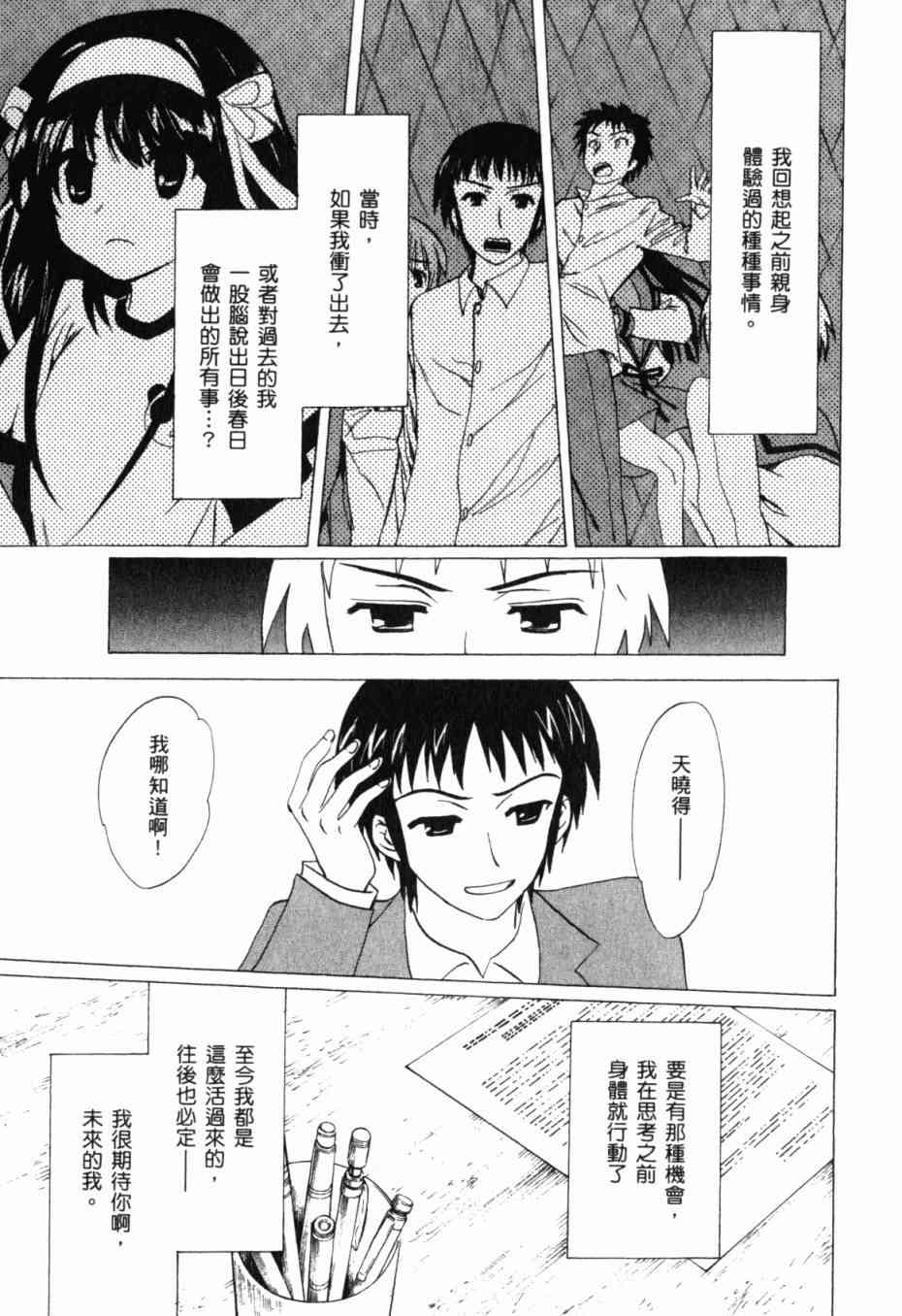 凉宫春日的忧郁 13卷 第143页