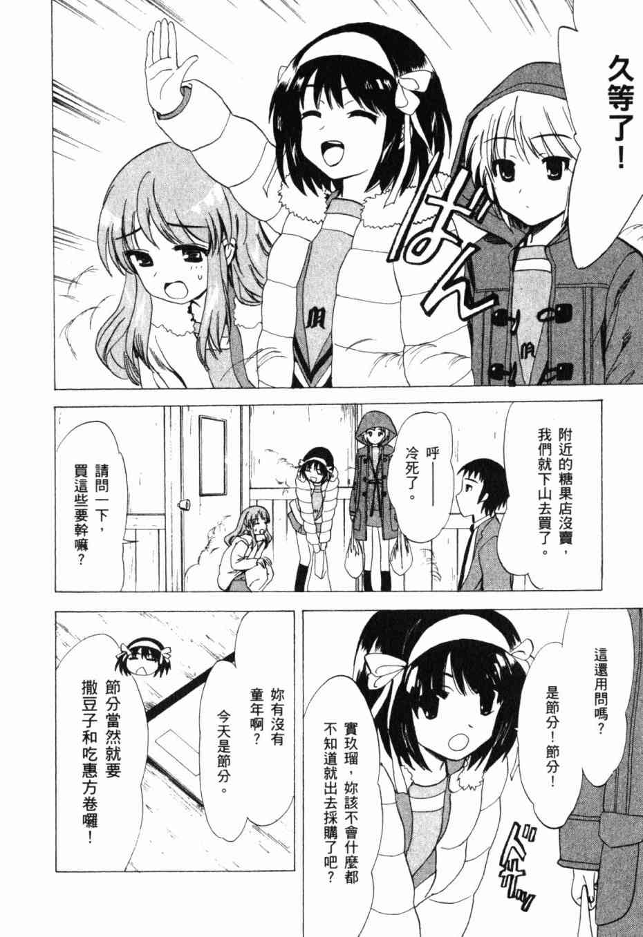 凉宫春日的忧郁 13卷 第144页