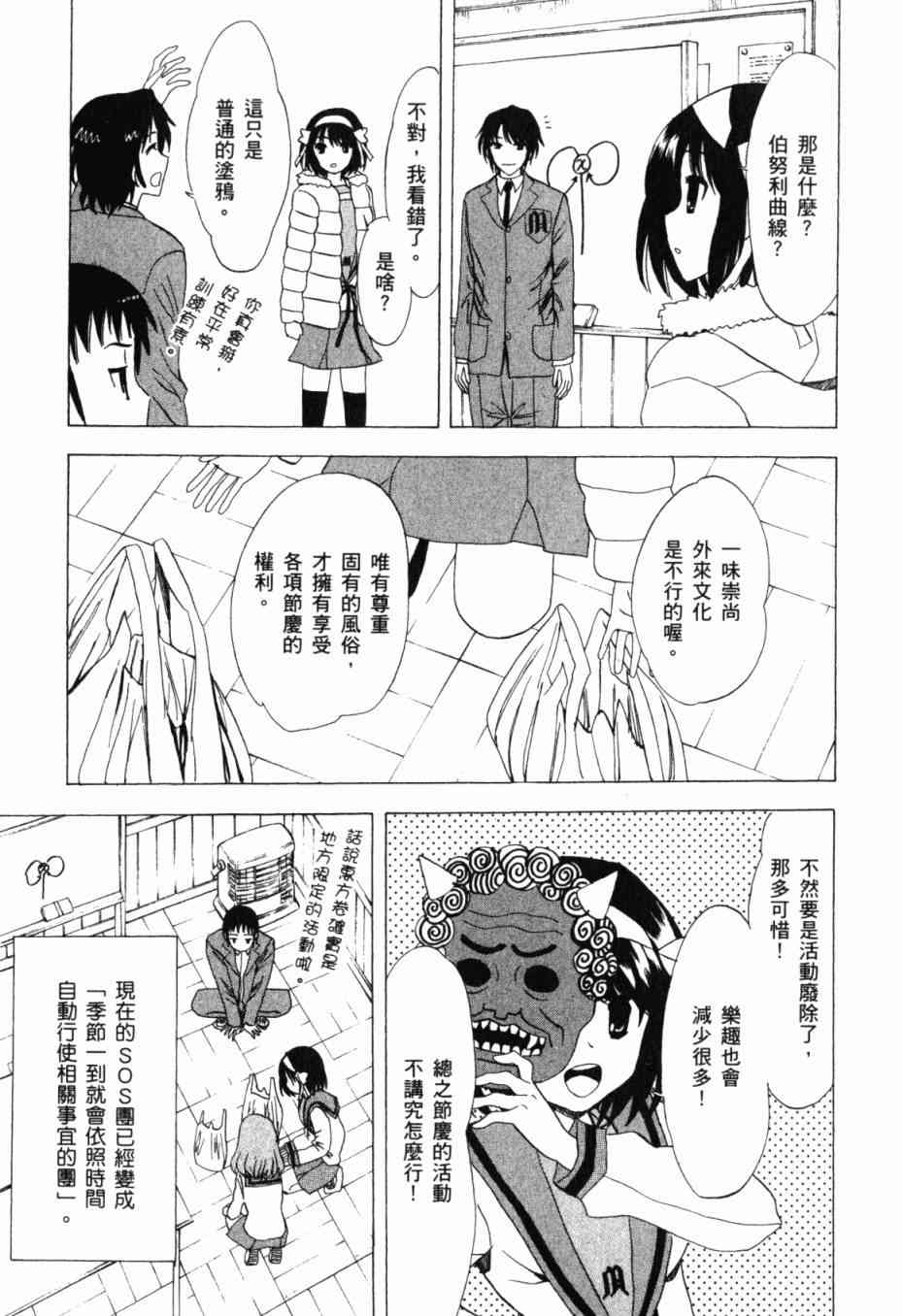 凉宫春日的忧郁 13卷 第145页