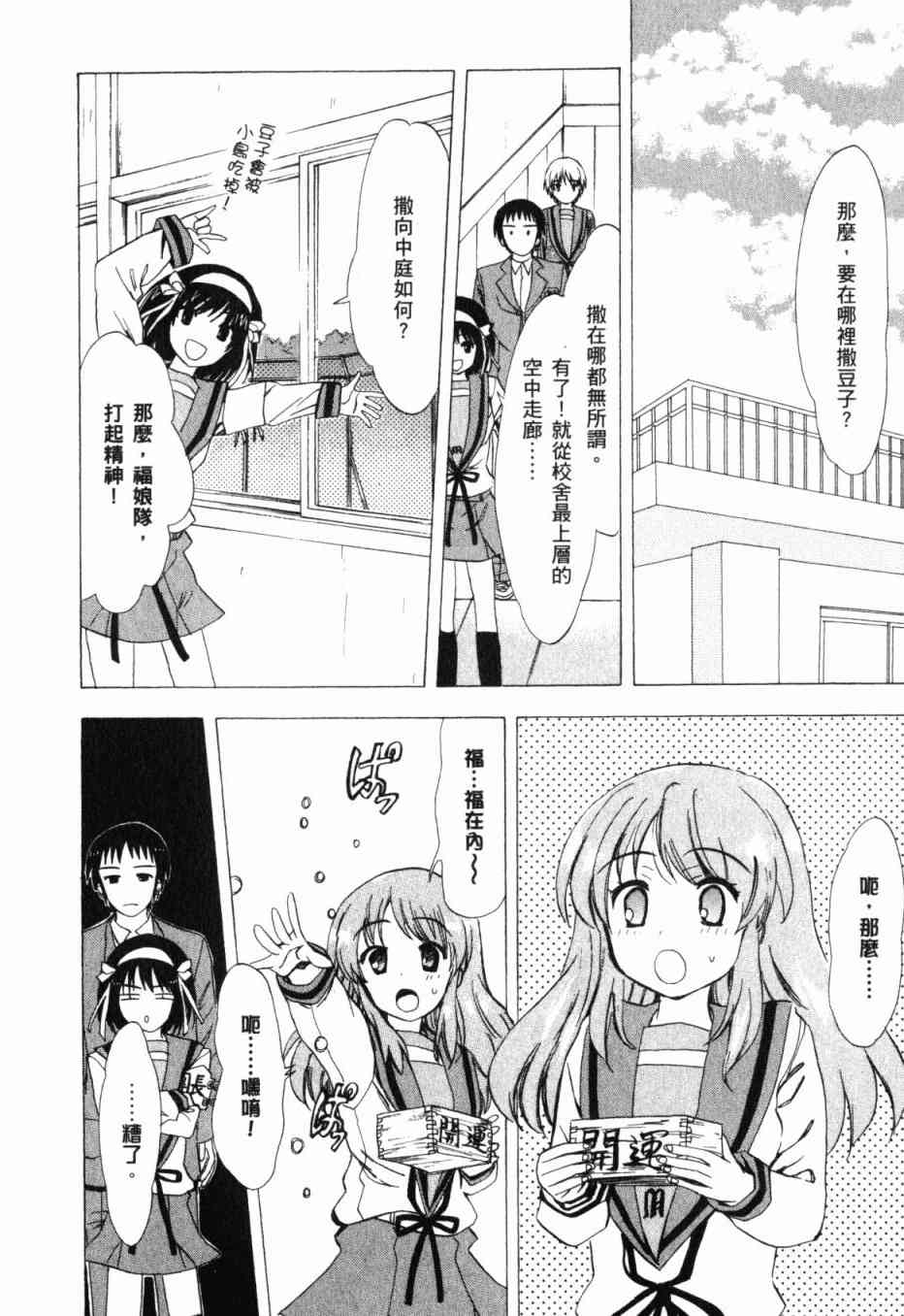 凉宫春日的忧郁 13卷 第146页