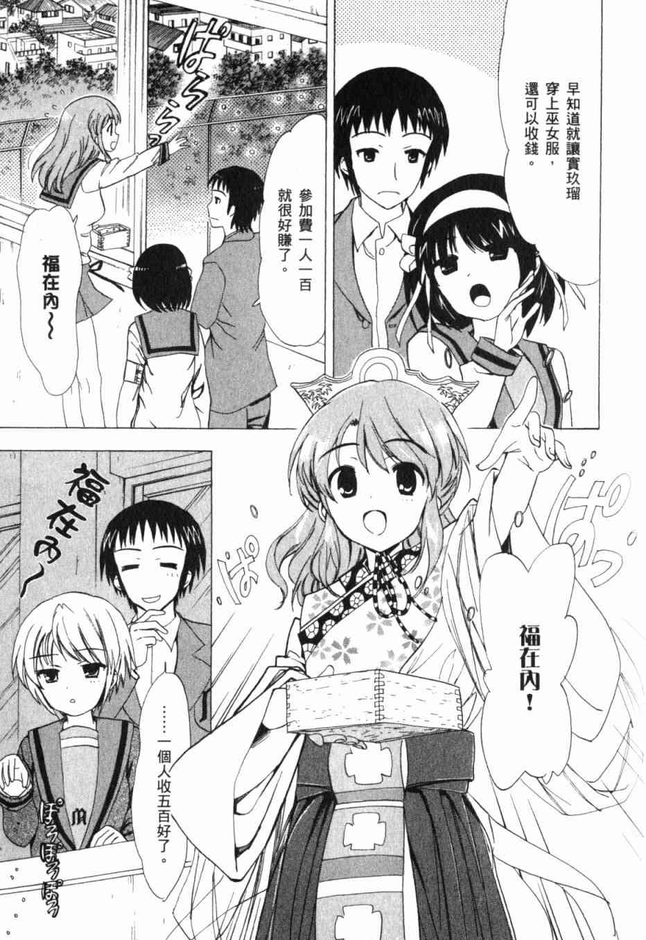 凉宫春日的忧郁 13卷 第147页