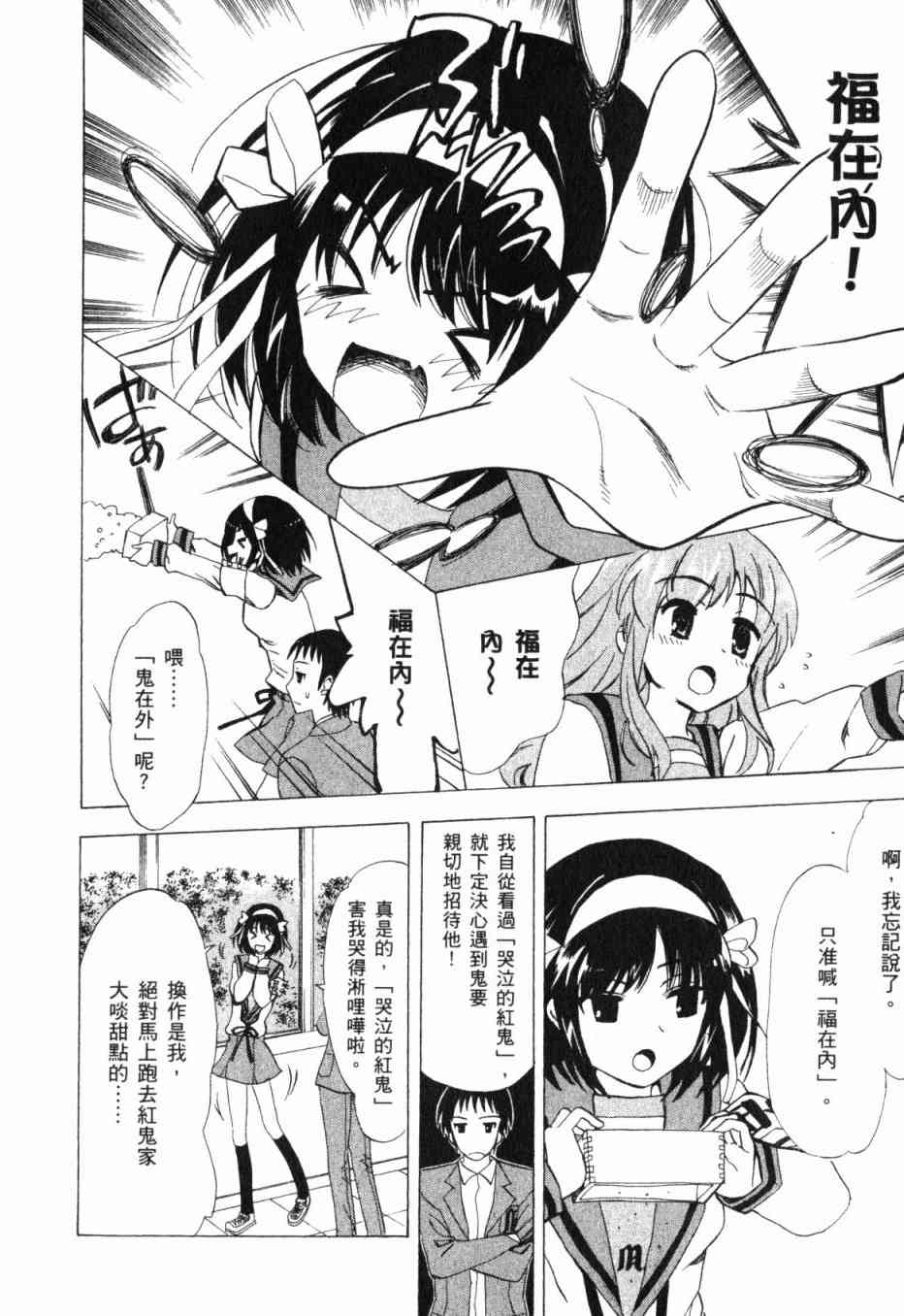 凉宫春日的忧郁 13卷 第148页