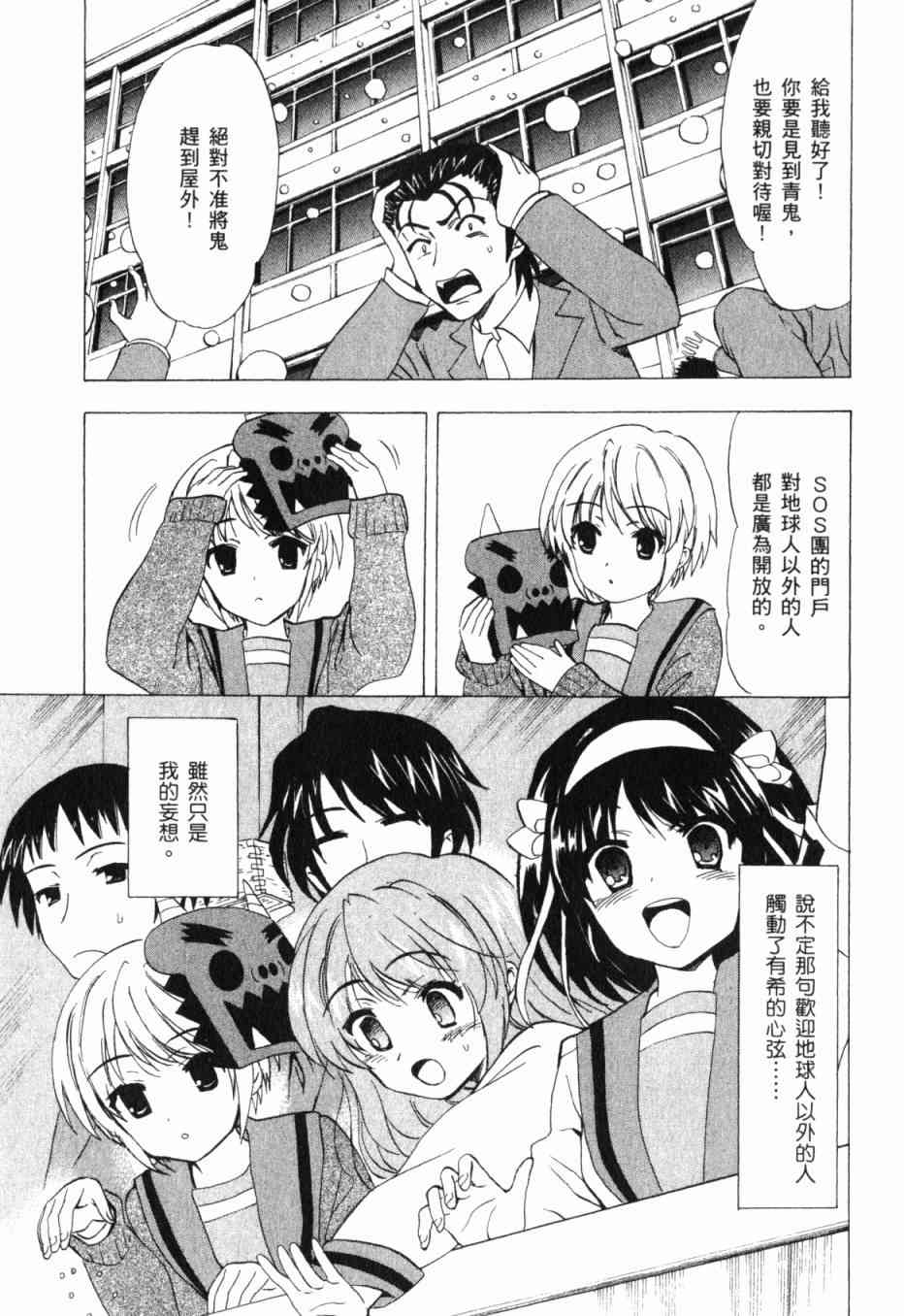 凉宫春日的忧郁 13卷 第149页