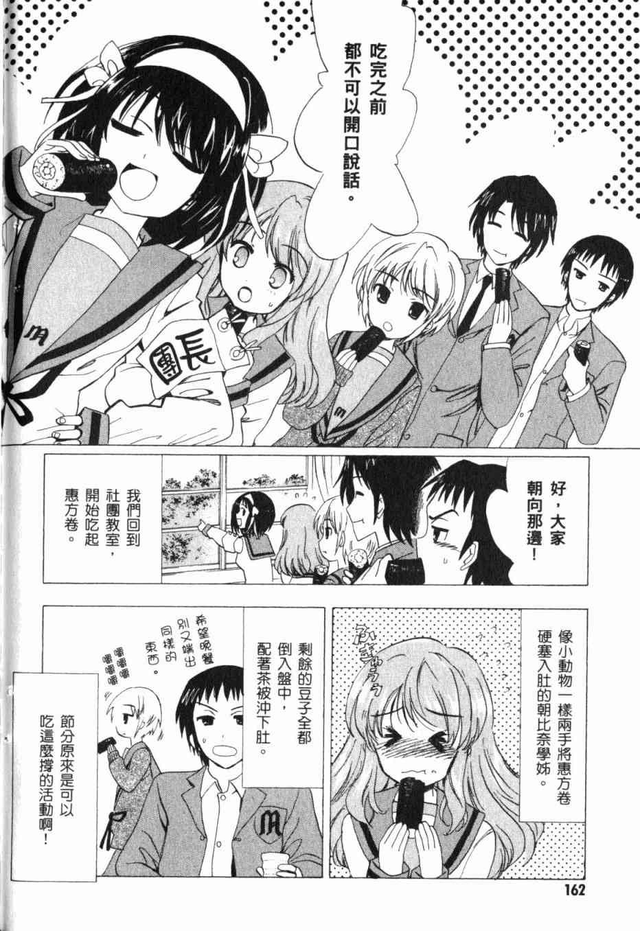 凉宫春日的忧郁 13卷 第150页