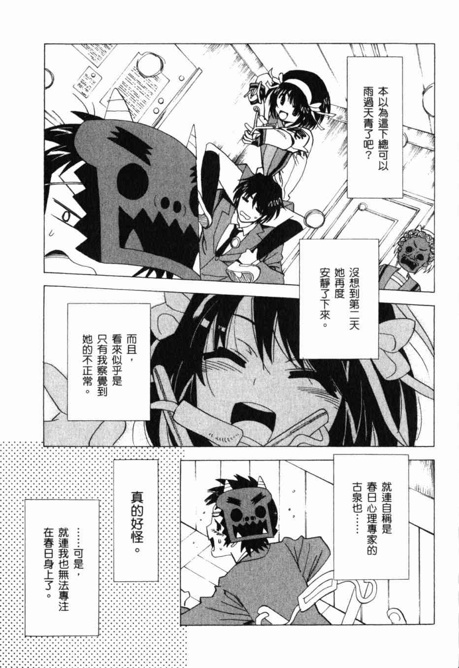 凉宫春日的忧郁 13卷 第151页