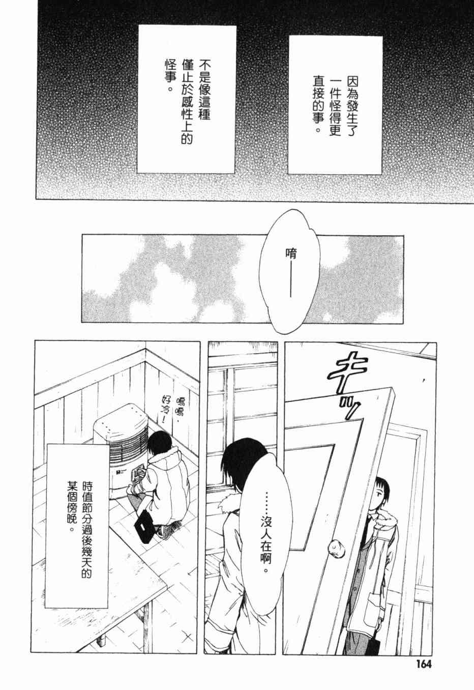 凉宫春日的忧郁 13卷 第152页