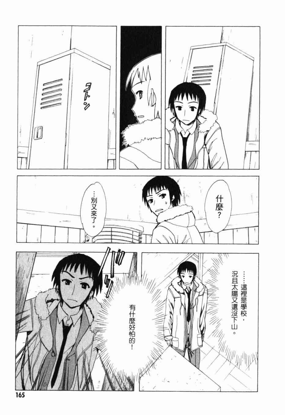 凉宫春日的忧郁 13卷 第153页