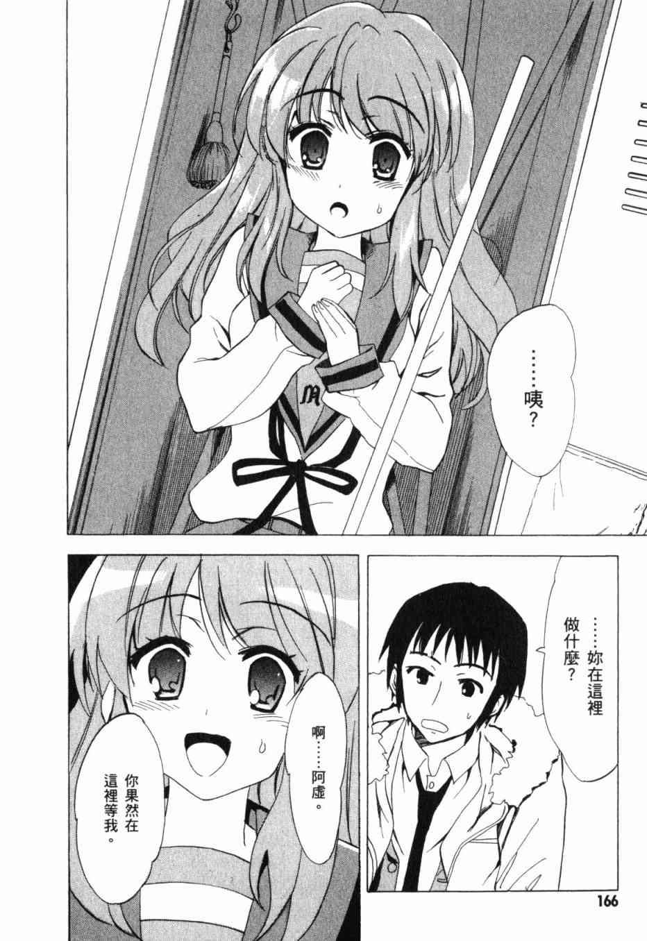 凉宫春日的忧郁 13卷 第154页