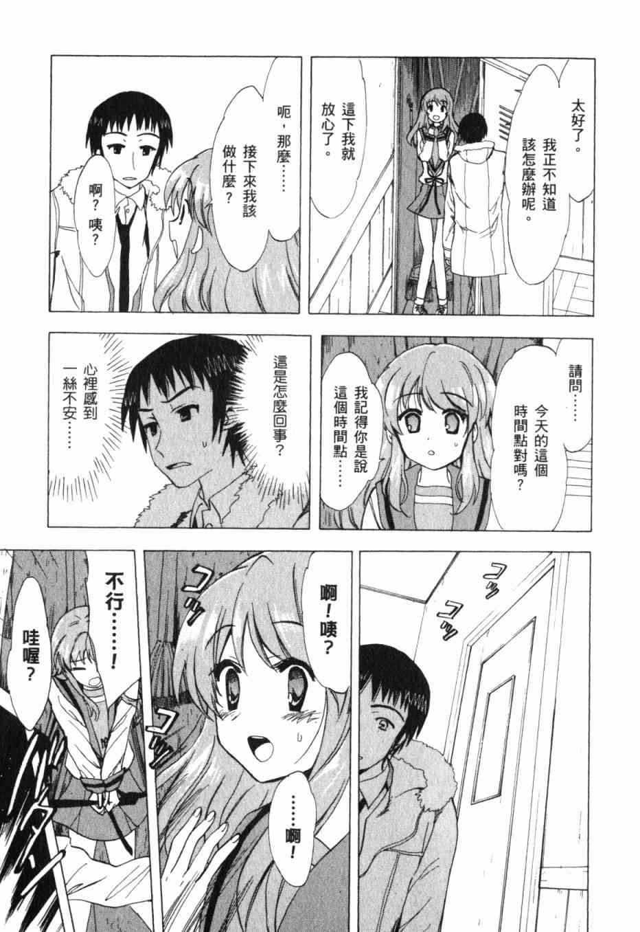 凉宫春日的忧郁 13卷 第155页