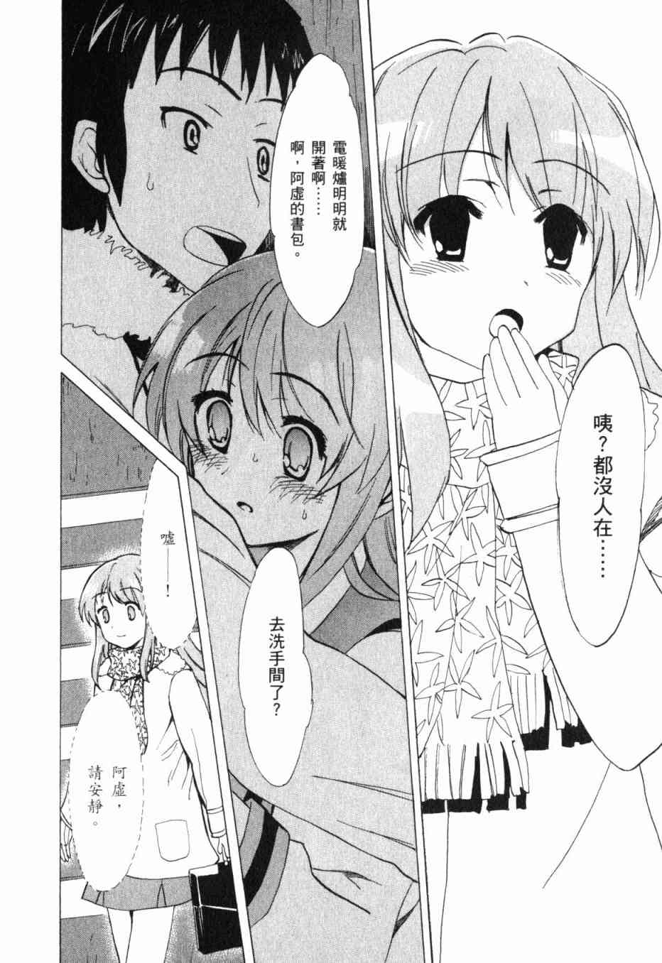 凉宫春日的忧郁 13卷 第156页