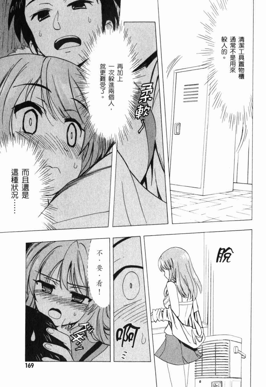 凉宫春日的忧郁 13卷 第157页