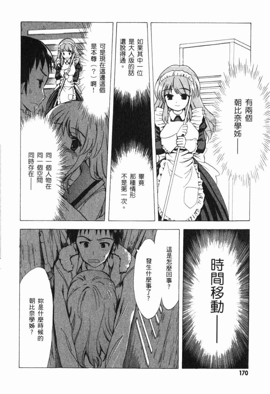 凉宫春日的忧郁 13卷 第158页