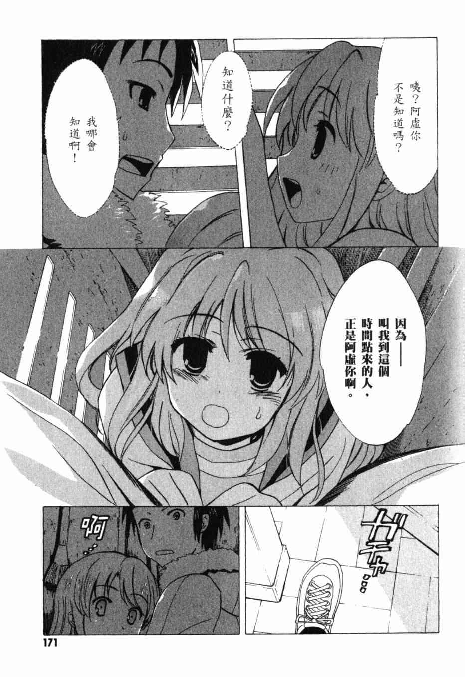 凉宫春日的忧郁 13卷 第159页