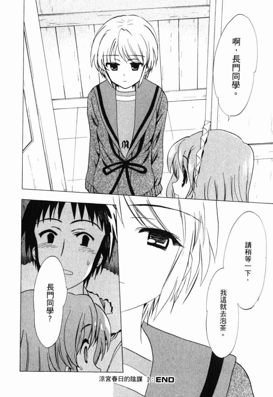 凉宫春日的忧郁 13卷 第160页