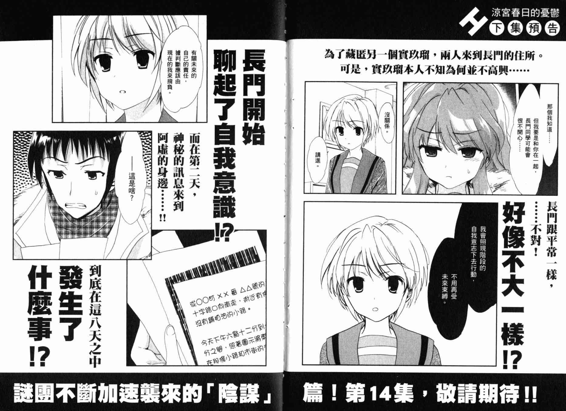 凉宫春日的忧郁 13卷 第162页