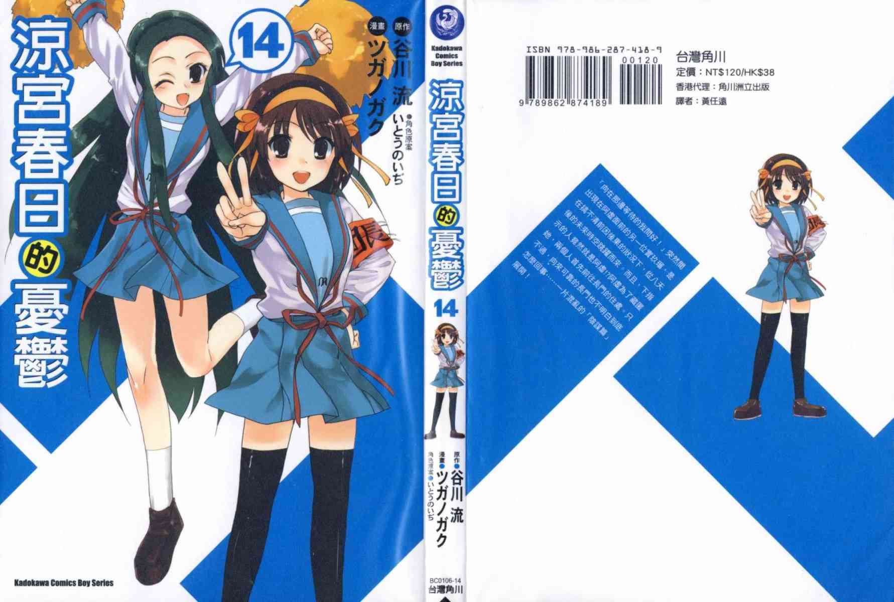 凉宫春日的忧郁14卷图