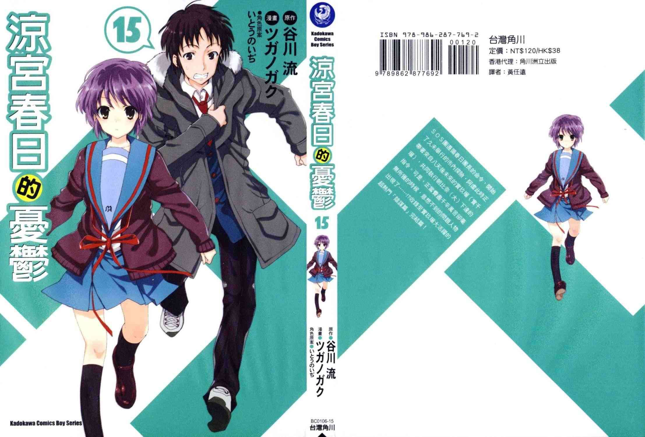 凉宫春日的忧郁15卷图