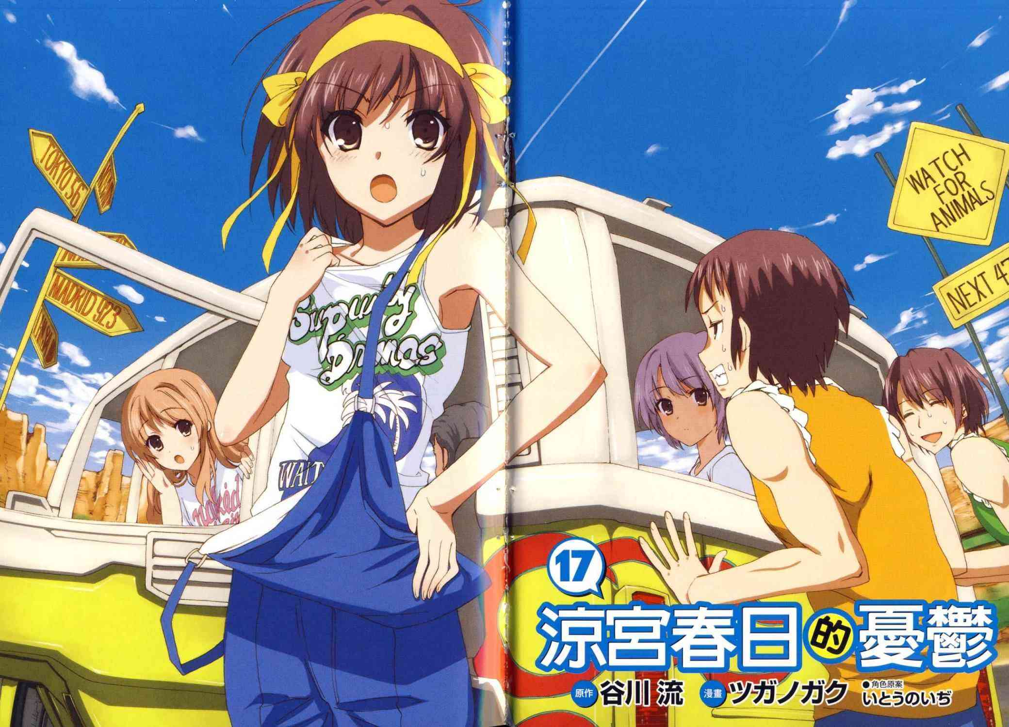 凉宫春日的忧郁 17卷 第2页