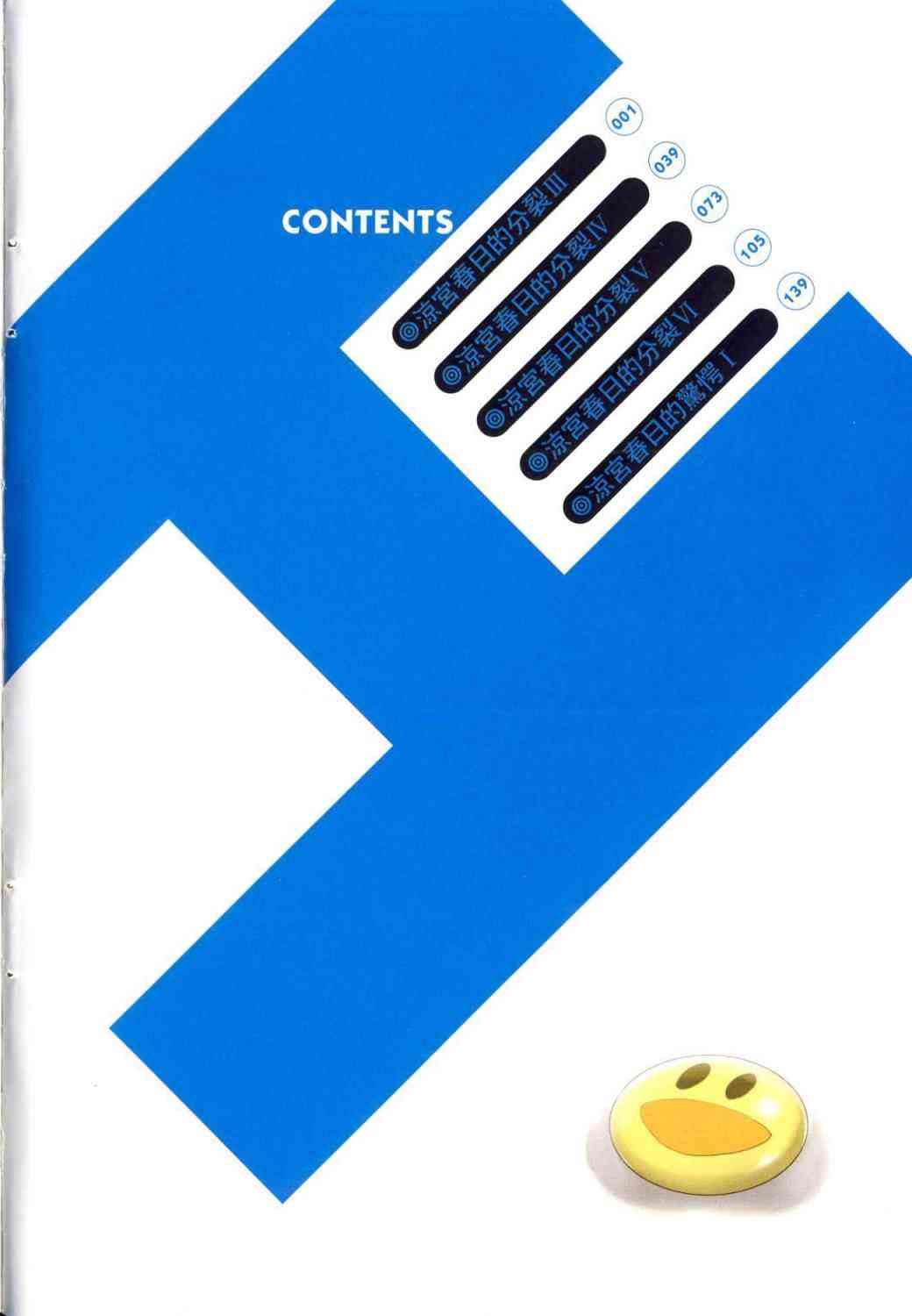 凉宫春日的忧郁 17卷 第3页