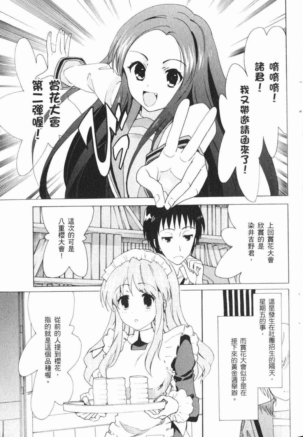 凉宫春日的忧郁 17卷 第4页