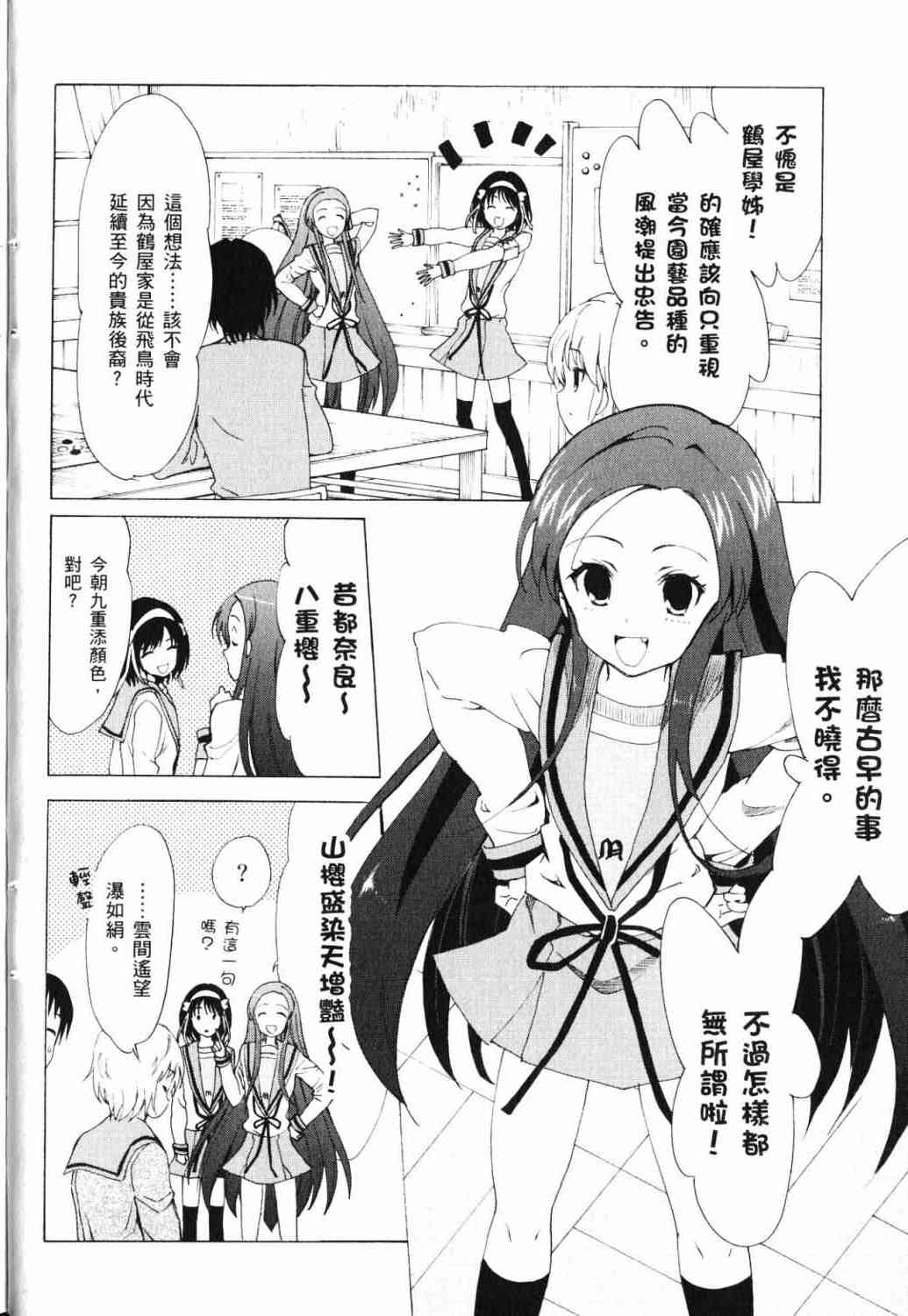 凉宫春日的忧郁 17卷 第5页