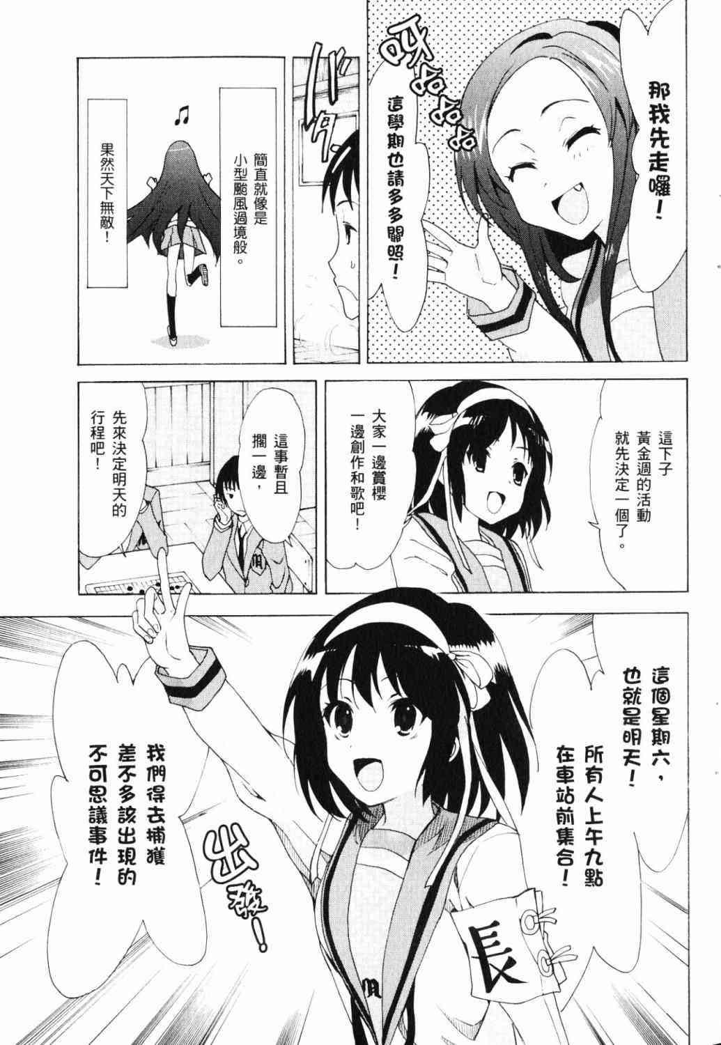 凉宫春日的忧郁 17卷 第6页