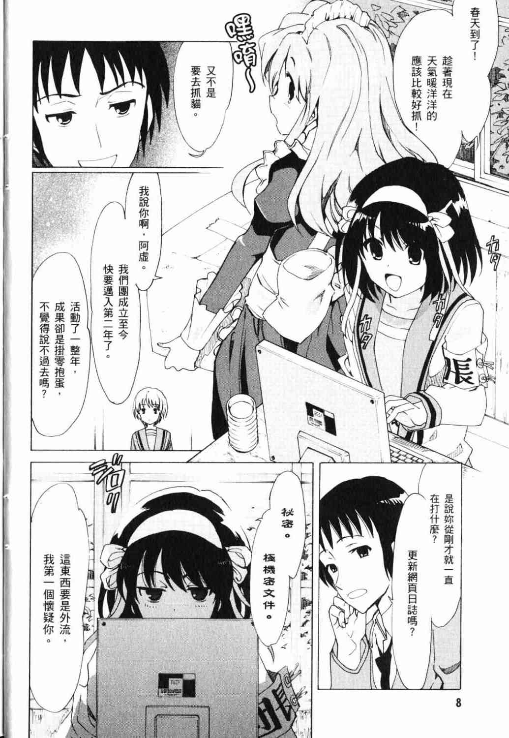 凉宫春日的忧郁 17卷 第7页