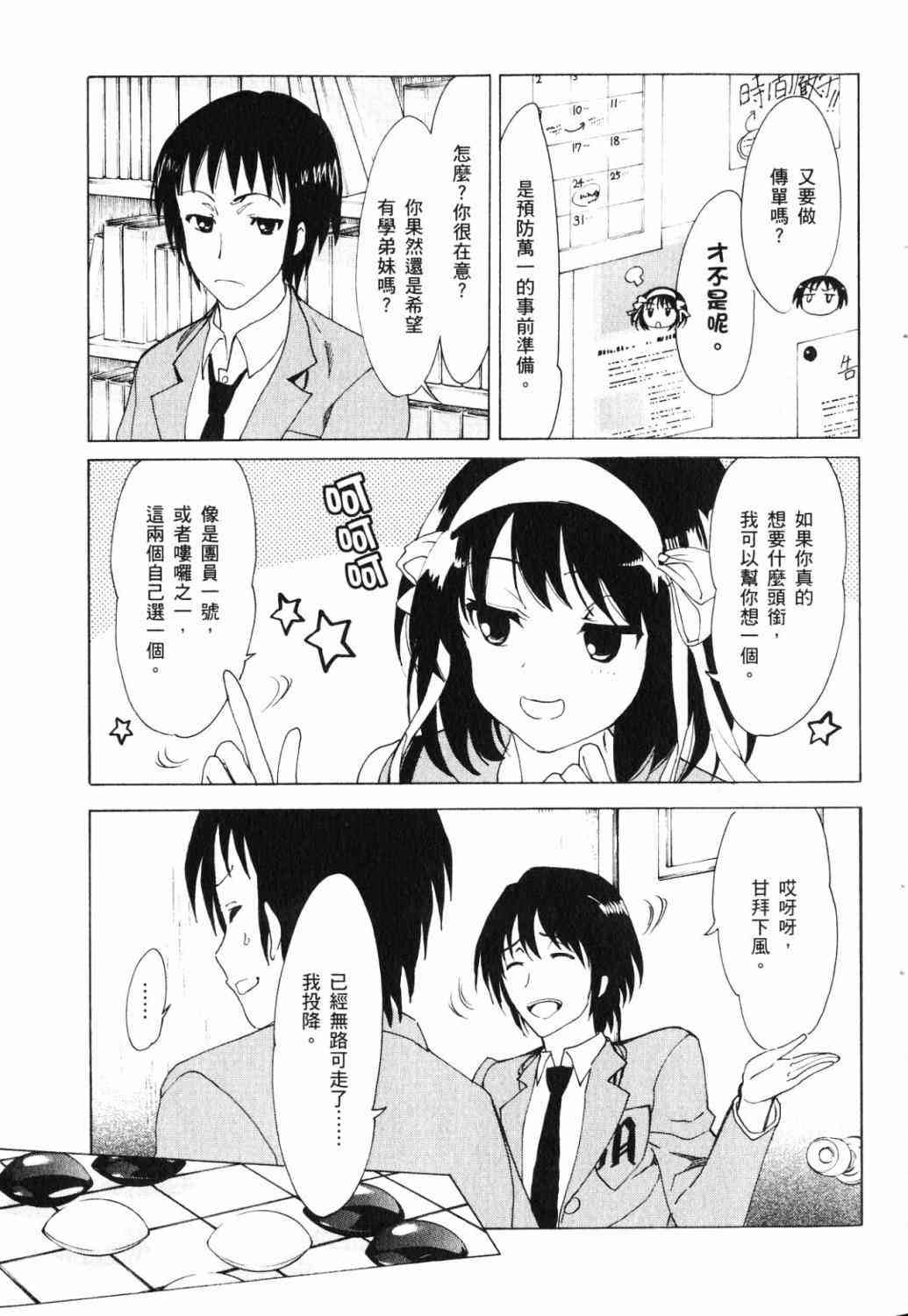 凉宫春日的忧郁 17卷 第8页