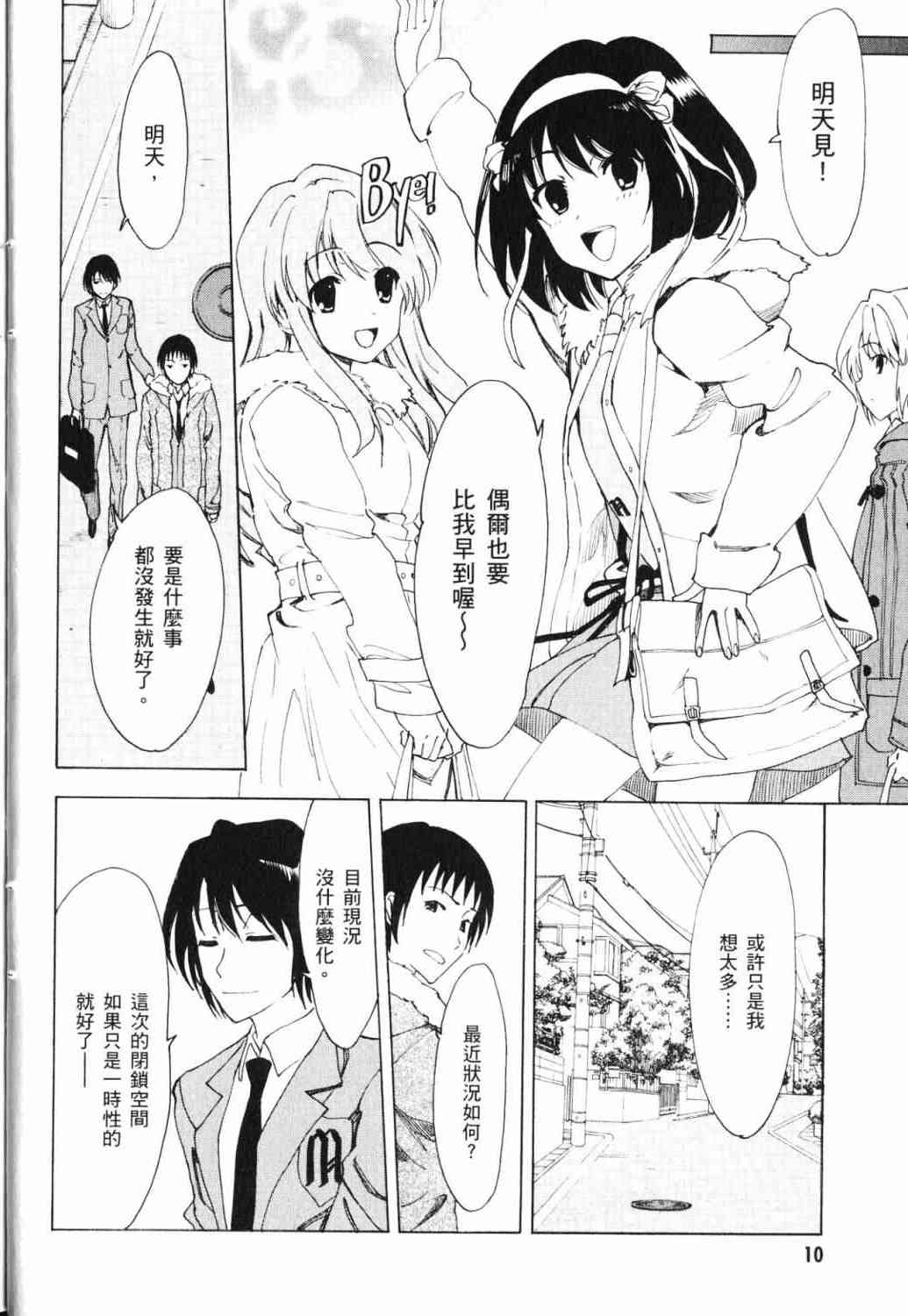 凉宫春日的忧郁 17卷 第9页