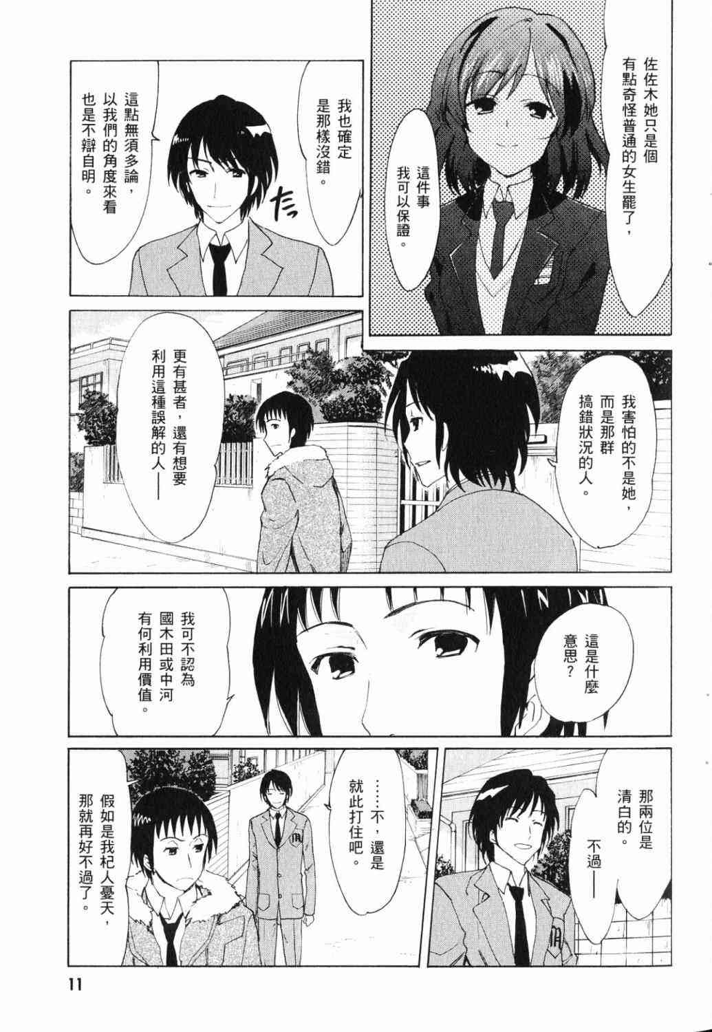 凉宫春日的忧郁 17卷 第10页